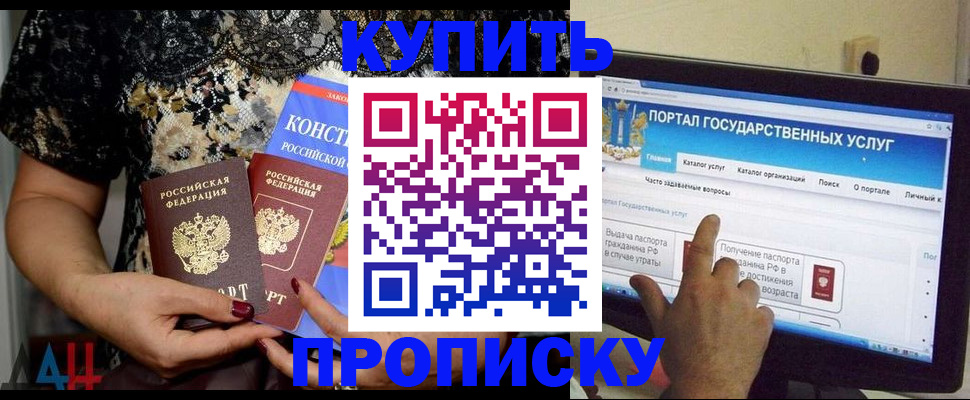 временная регистрация законно в Алуште